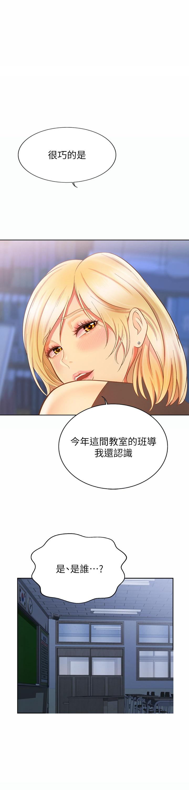 姊姊愛做菜 第40話-火熱的一對一課後輔導 第1页