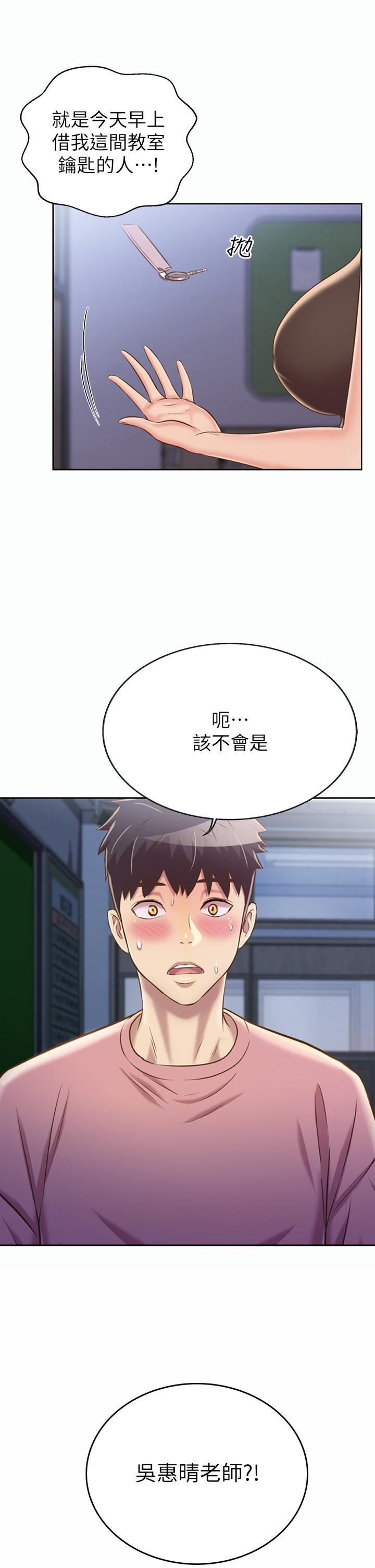 姊姊愛做菜 第40話-火熱的一對一課後輔導 第2页