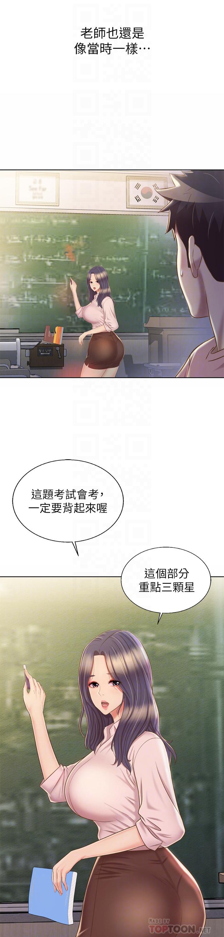 姊姊愛做菜 第40話-火熱的一對一課後輔導 第12页