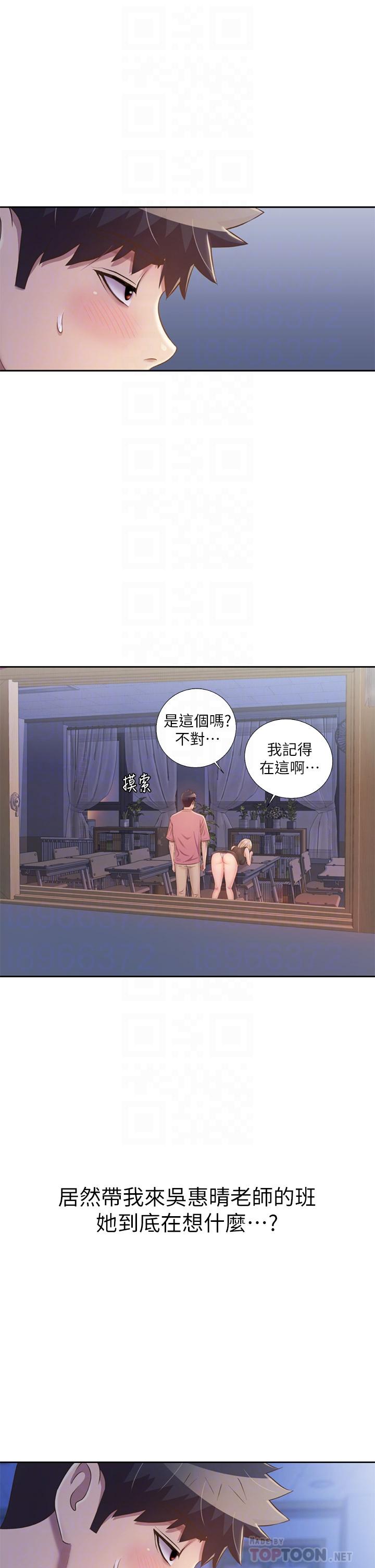 姊姊愛做菜 第40話-火熱的一對一課後輔導 第8页