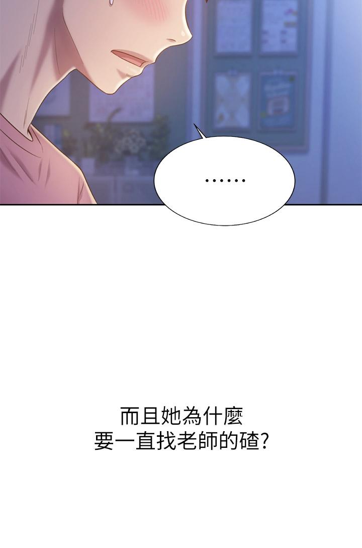 姊姊愛做菜 第40話-火熱的一對一課後輔導 第9页