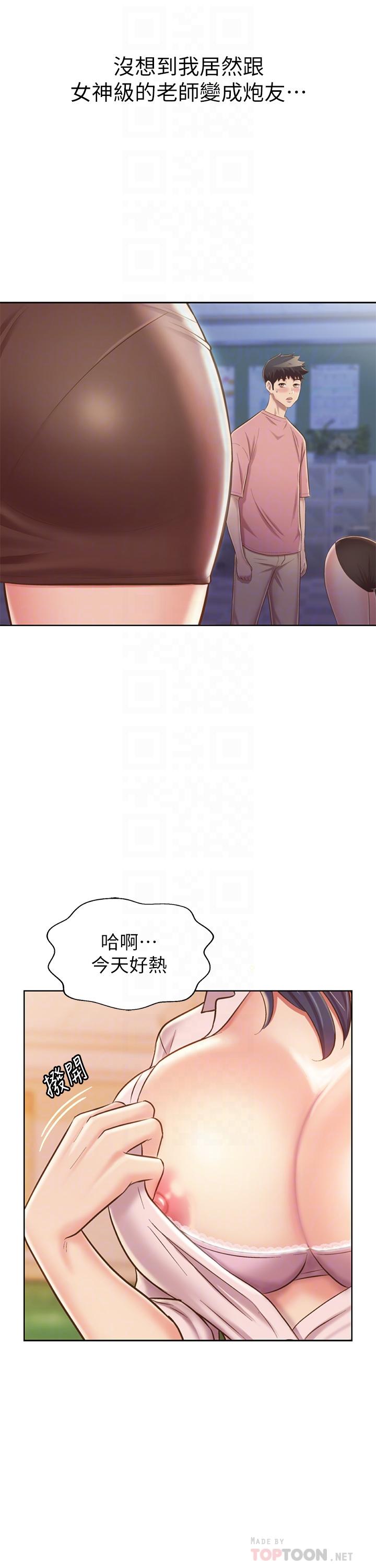 姊姊愛做菜 第40話-火熱的一對一課後輔導 第16页