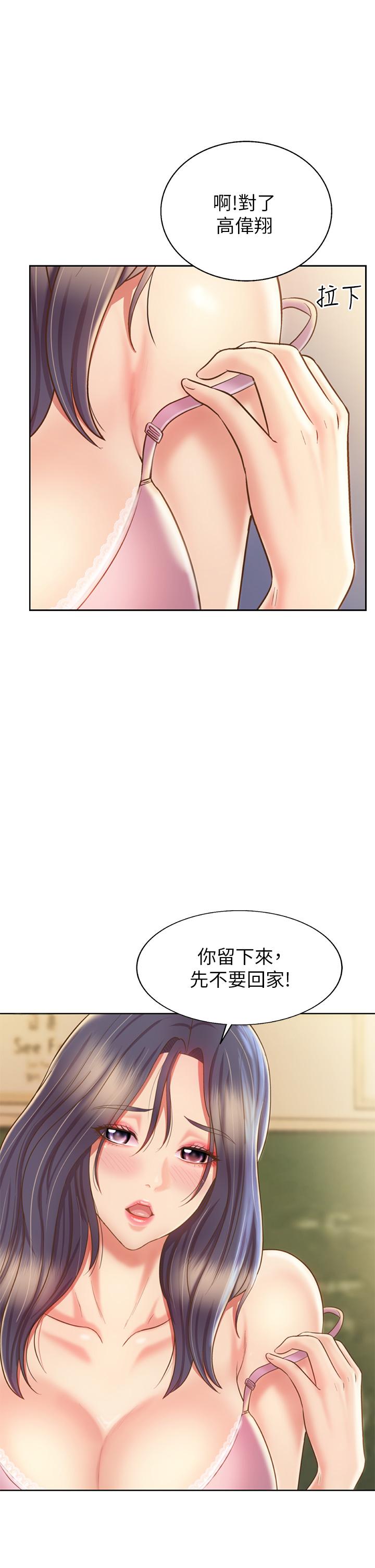 姊姊愛做菜 第40話-火熱的一對一課後輔導 第21页