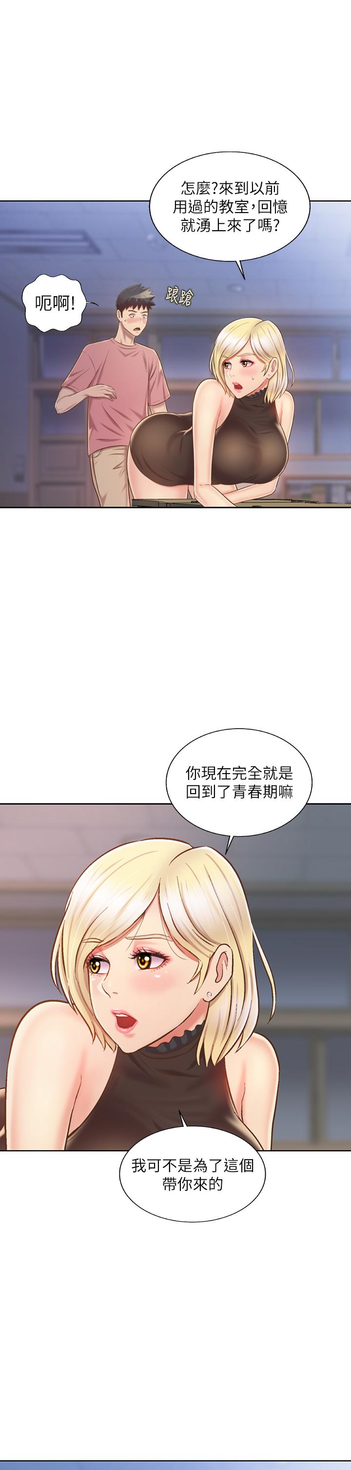姊姊愛做菜 第40話-火熱的一對一課後輔導 第39页