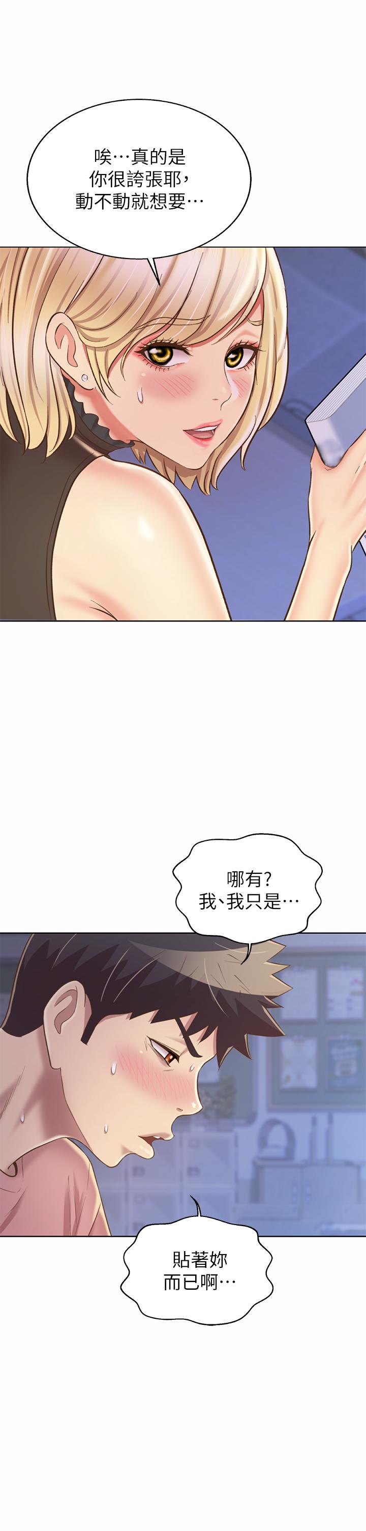 姊姊愛做菜 第40話-火熱的一對一課後輔導 第34页