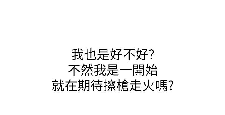 姊姊愛做菜 第40話-火熱的一對一課後輔導 第51页