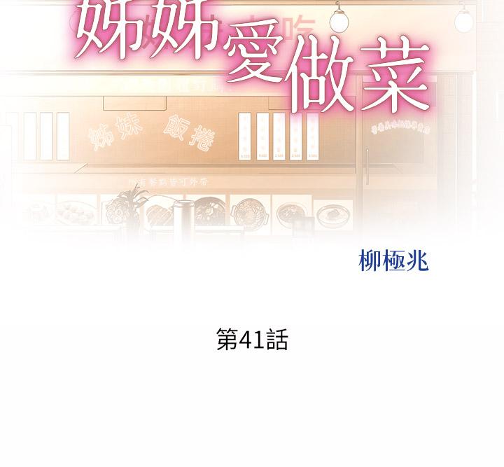 姊姊愛做菜 第41話-如噴泉般氾濫的愛液 第5页