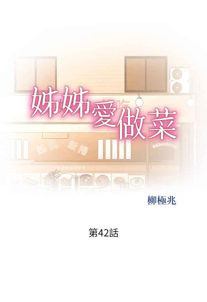 姊姊愛做菜 第42話-昨晚的海鮮好吃嗎 第5页