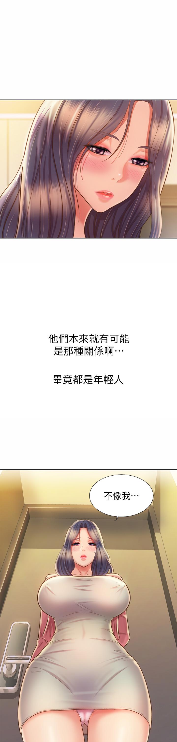 姊姊愛做菜 第42話-昨晚的海鮮好吃嗎 第11页