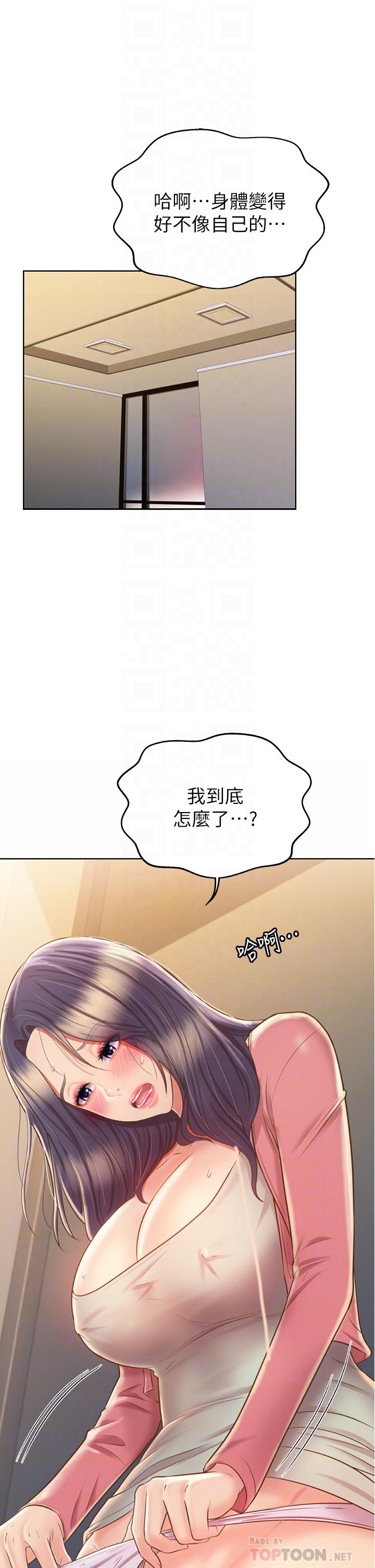 姊姊愛做菜 第42話-昨晚的海鮮好吃嗎 第16页