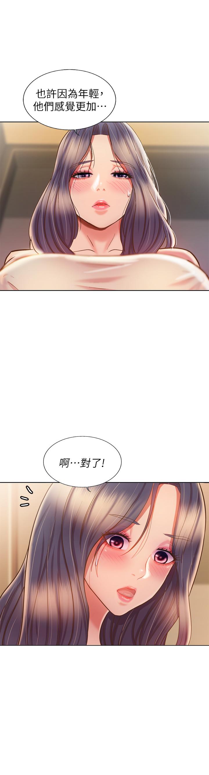 姊姊愛做菜 第42話-昨晚的海鮮好吃嗎 第13页