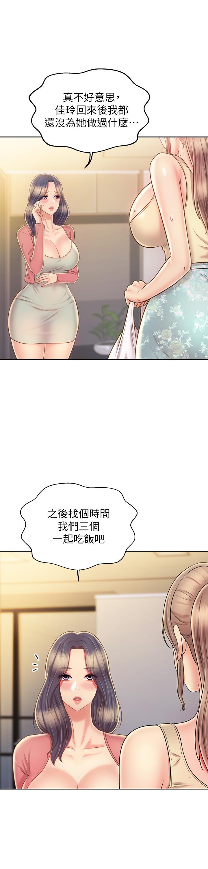 姊姊愛做菜 第42話-昨晚的海鮮好吃嗎 第31页