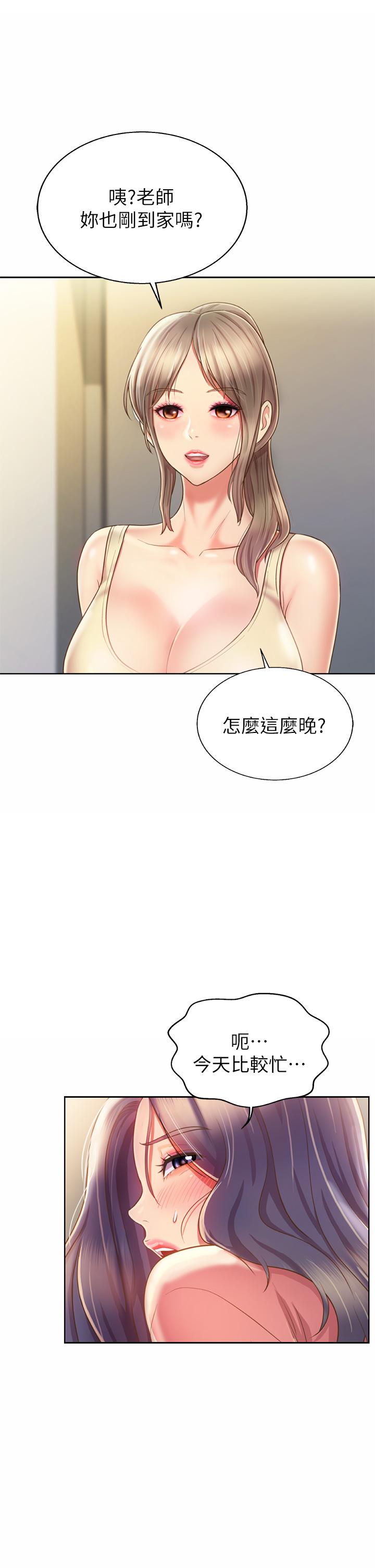 姊姊愛做菜 第42話-昨晚的海鮮好吃嗎 第26页