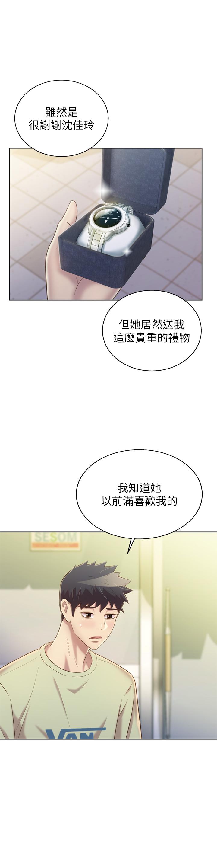 姊姊愛做菜 第42話-昨晚的海鮮好吃嗎 第35页