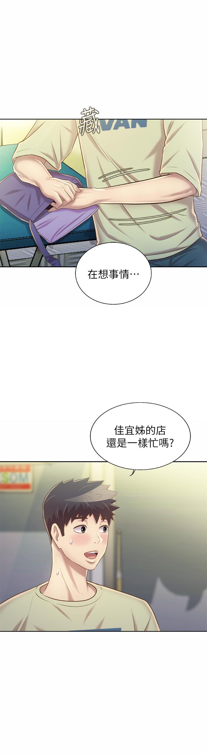 姊姊愛做菜 第42話-昨晚的海鮮好吃嗎 第53页