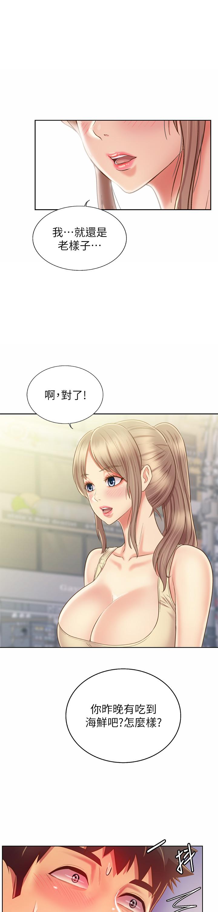 姊姊愛做菜 第42話-昨晚的海鮮好吃嗎 第54页