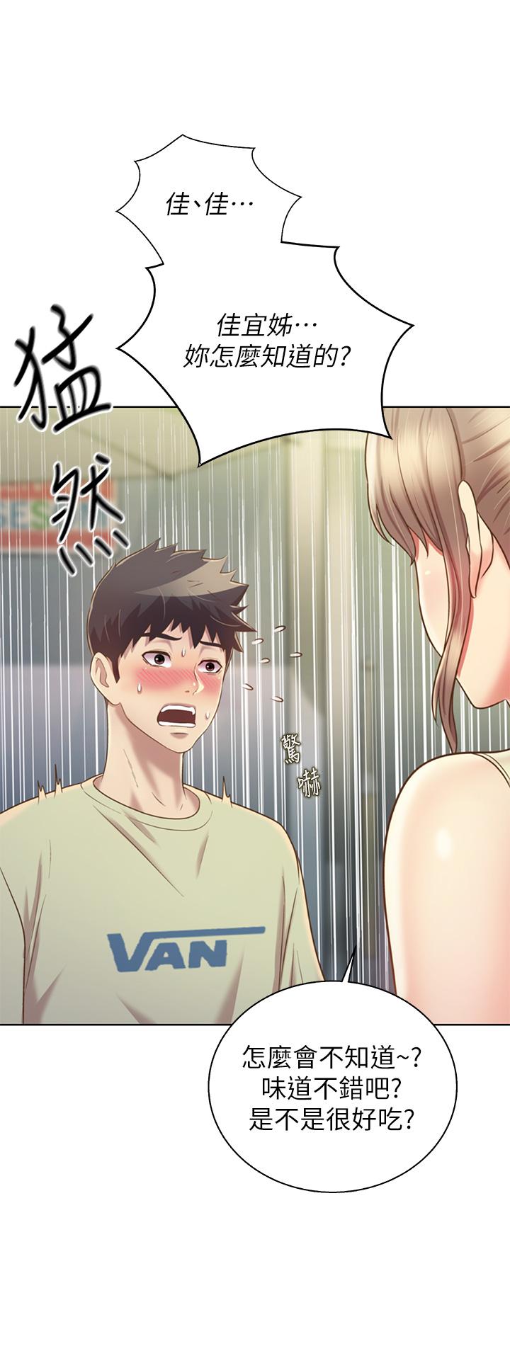 姊姊愛做菜 第42話-昨晚的海鮮好吃嗎 第56页