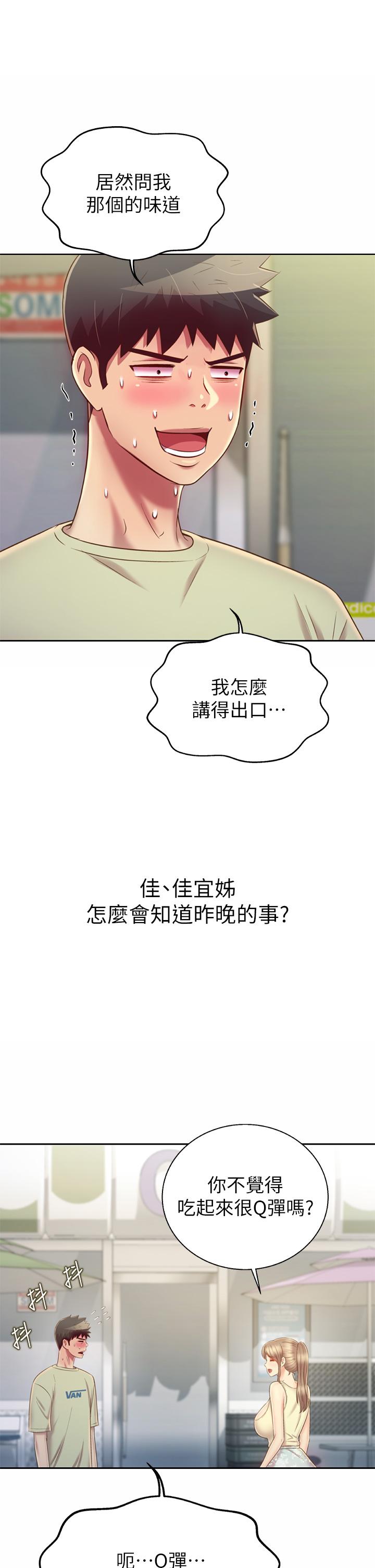 姊姊愛做菜 第42話-昨晚的海鮮好吃嗎 第57页