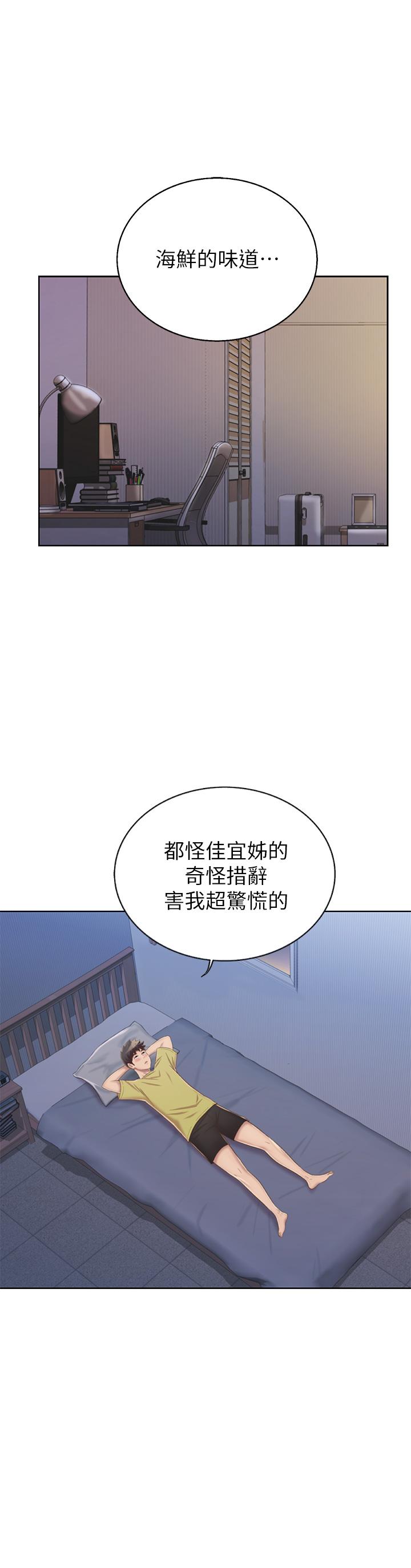 姊姊愛做菜 第42話-昨晚的海鮮好吃嗎 第62页