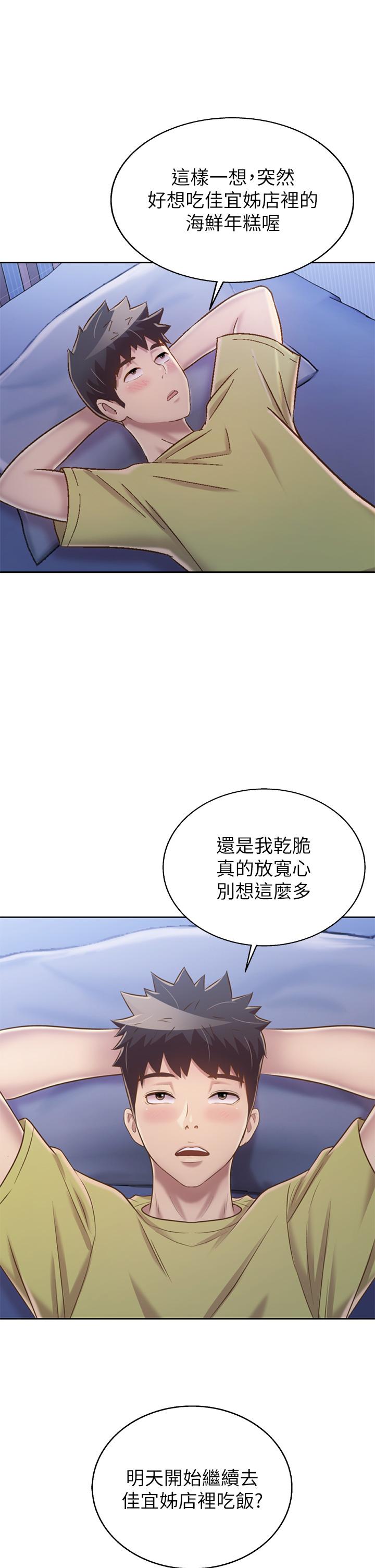 姊姊愛做菜 第42話-昨晚的海鮮好吃嗎 第63页