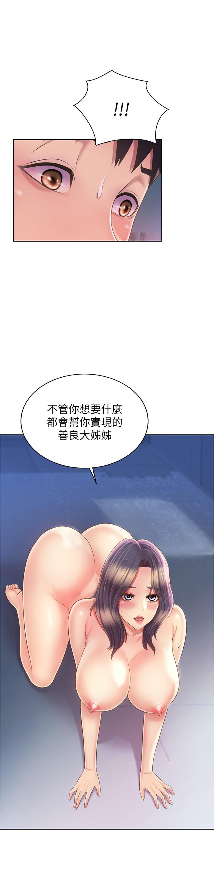姊姊愛做菜 第43話-邊叫我姐姐邊干我 第27页