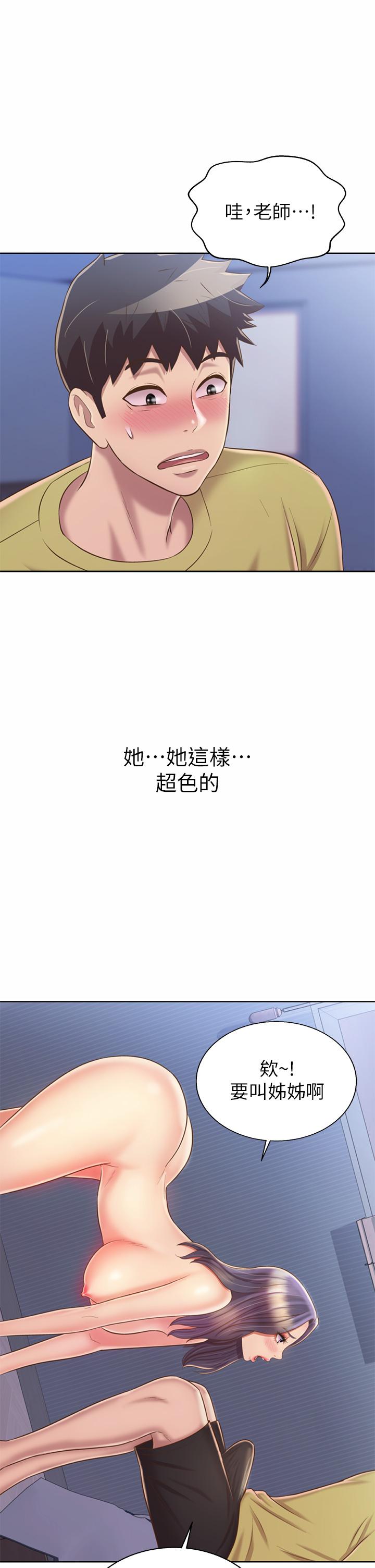 姊姊愛做菜 第43話-邊叫我姐姐邊干我 第29页