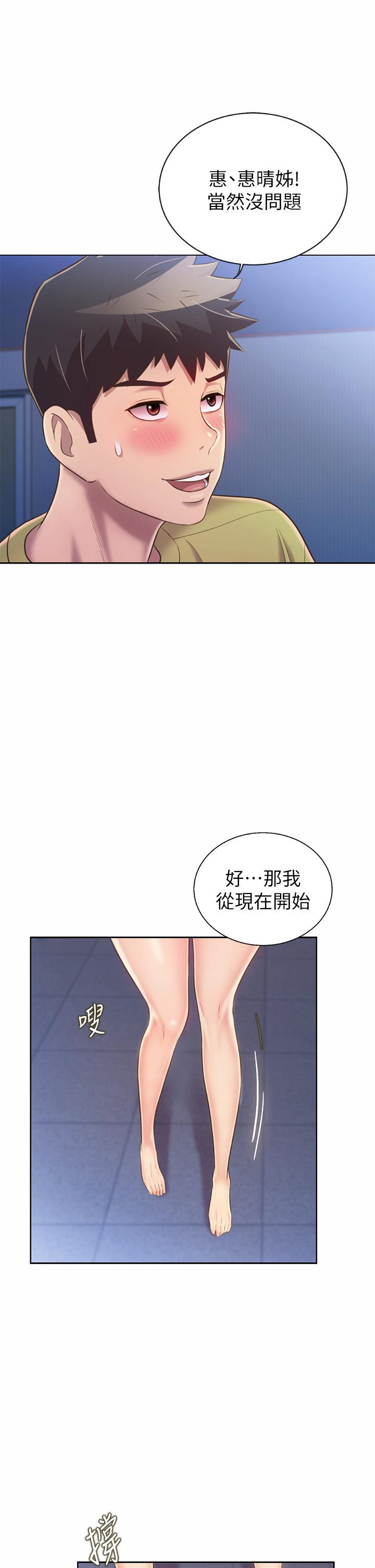 姊姊愛做菜 第43話-邊叫我姐姐邊干我 第25页