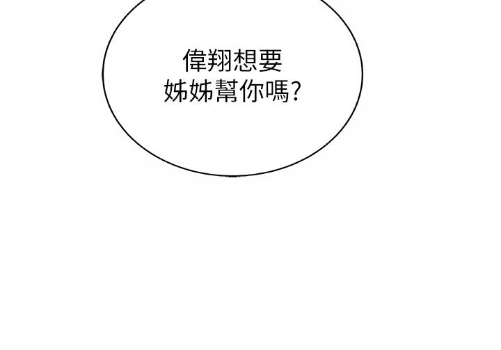 姊姊愛做菜 第43話-邊叫我姐姐邊干我 第30页
