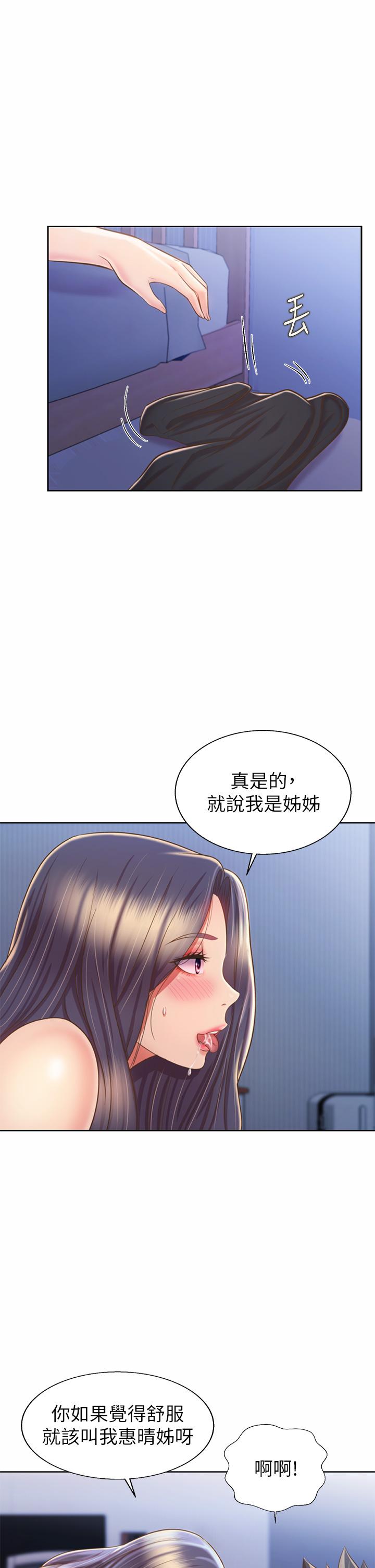 姊姊愛做菜 第43話-邊叫我姐姐邊干我 第40页