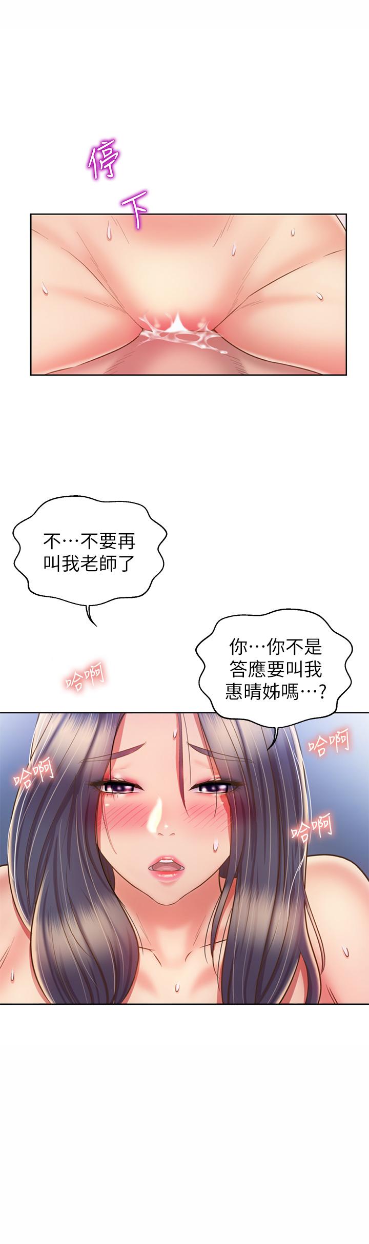 姊姊愛做菜 第43話-邊叫我姐姐邊干我 第54页