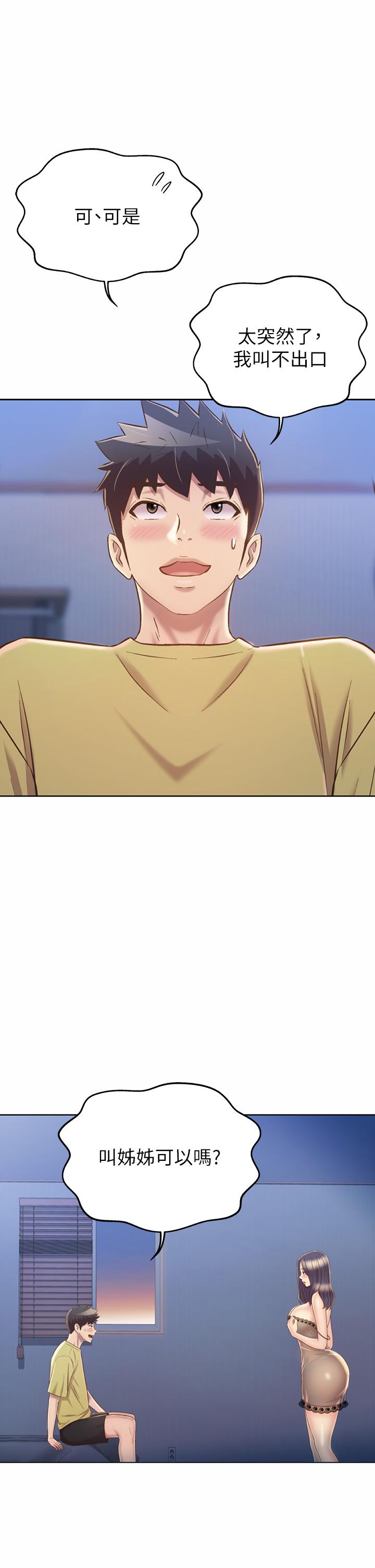 姊姊愛做菜 第43話-邊叫我姐姐邊干我 第20页