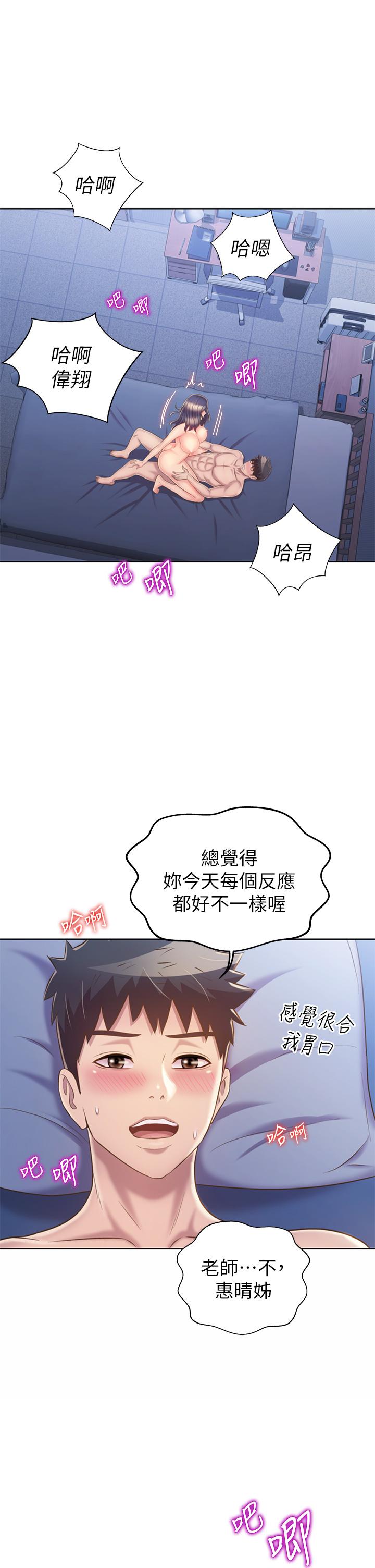 姊姊愛做菜 第44話-人妻完全解放的淫蕩肉體 第9页