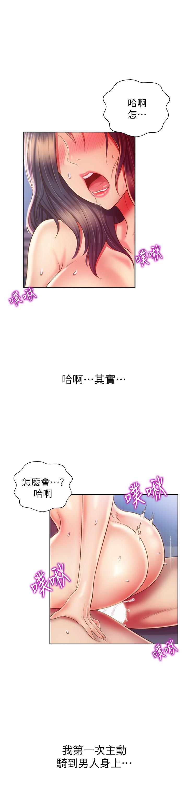 姊姊愛做菜 第44話-人妻完全解放的淫蕩肉體 第11页