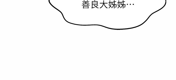 姊姊愛做菜 第44話-人妻完全解放的淫蕩肉體 第52页