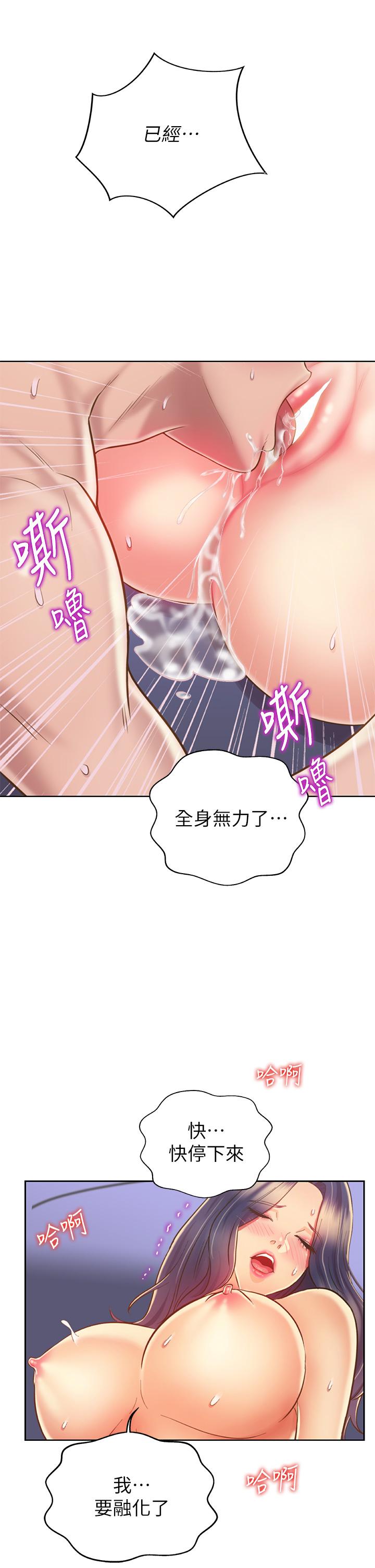 姊姊愛做菜 第45話-用你火熱的精液填滿我 第19页