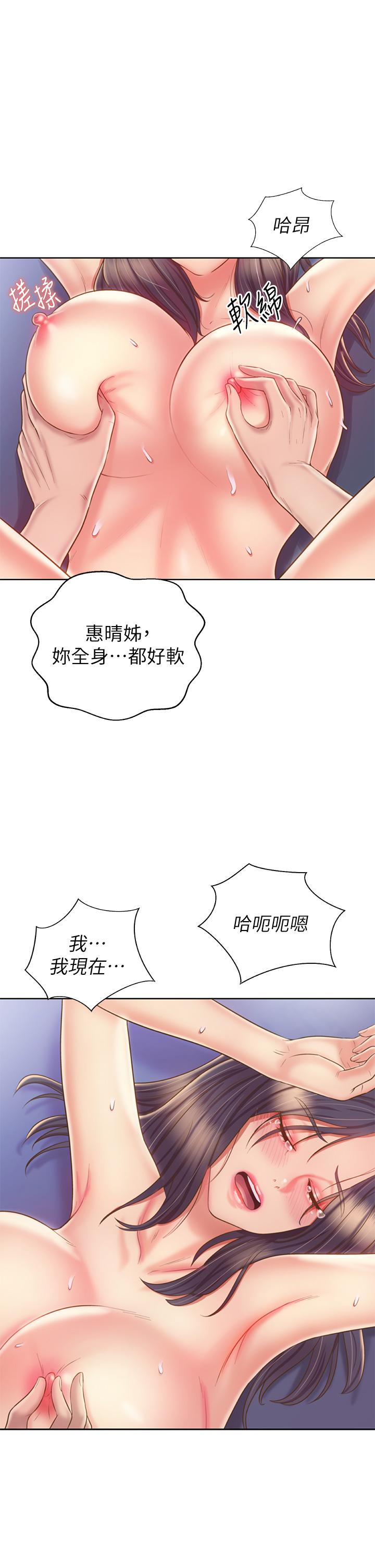 姊姊愛做菜 第45話-用你火熱的精液填滿我 第17页