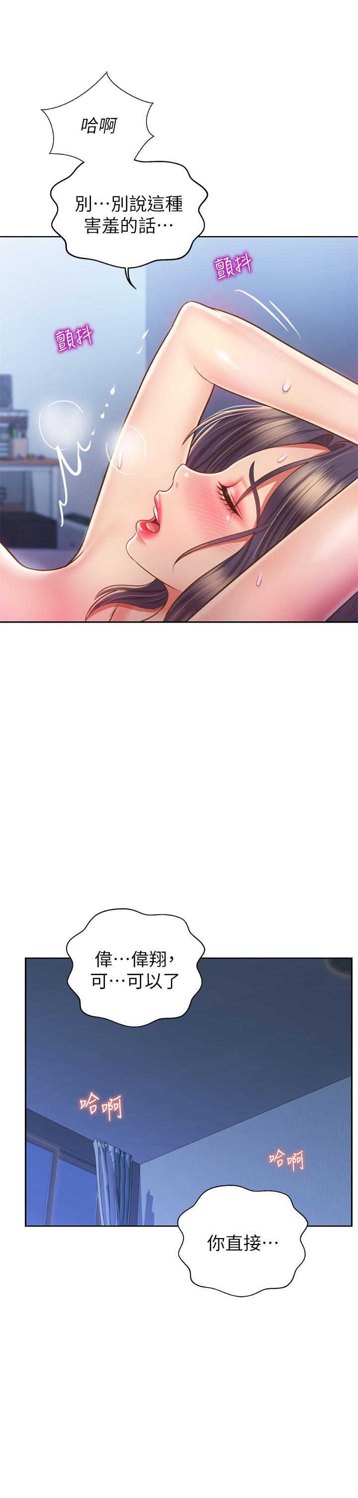 姊姊愛做菜 第45話-用你火熱的精液填滿我 第23页