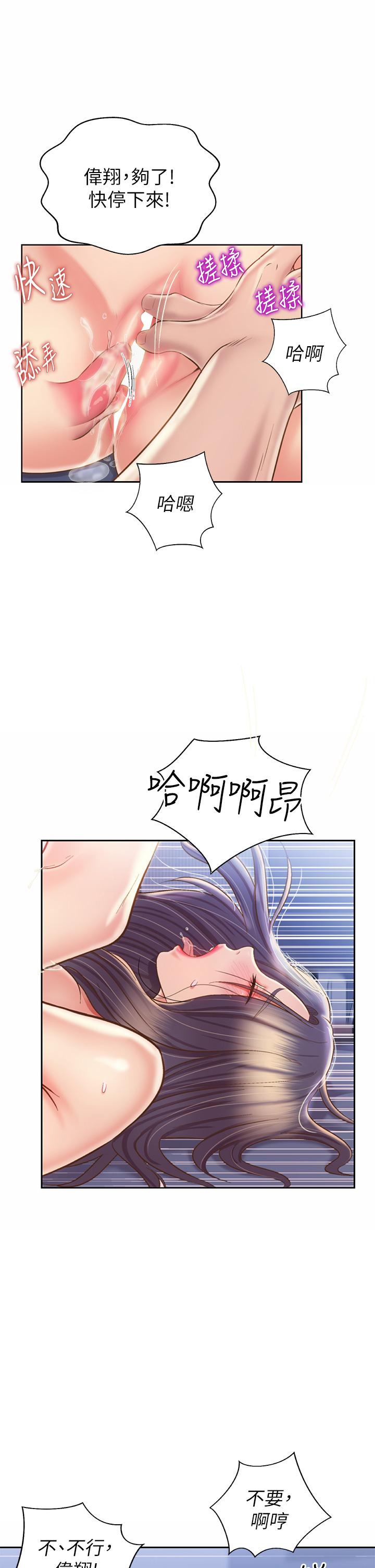 姊姊愛做菜 第45話-用你火熱的精液填滿我 第27页