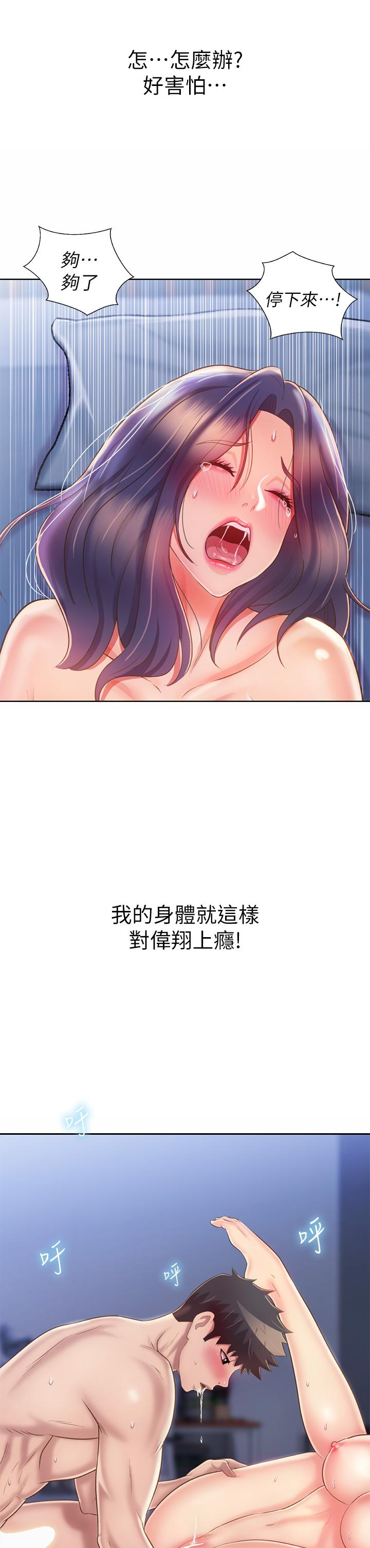 姊姊愛做菜 第45話-用你火熱的精液填滿我 第29页