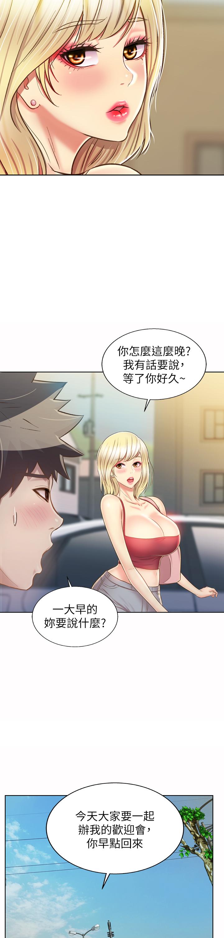 姊姊愛做菜 第46話-引人犯罪的性感美屁 第2页
