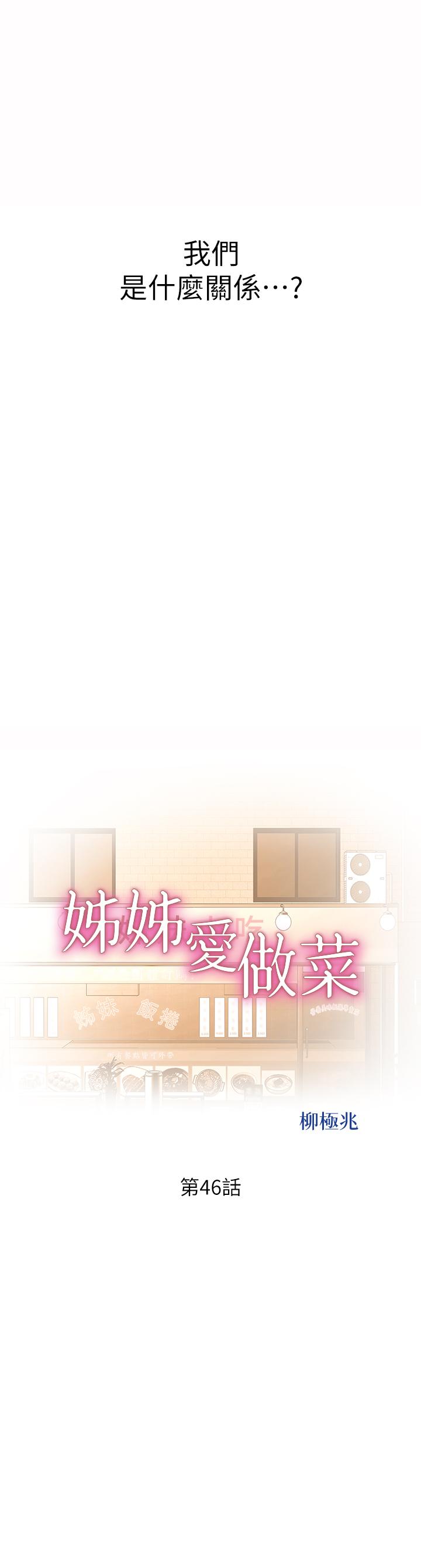 姊姊愛做菜 第46話-引人犯罪的性感美屁 第5页