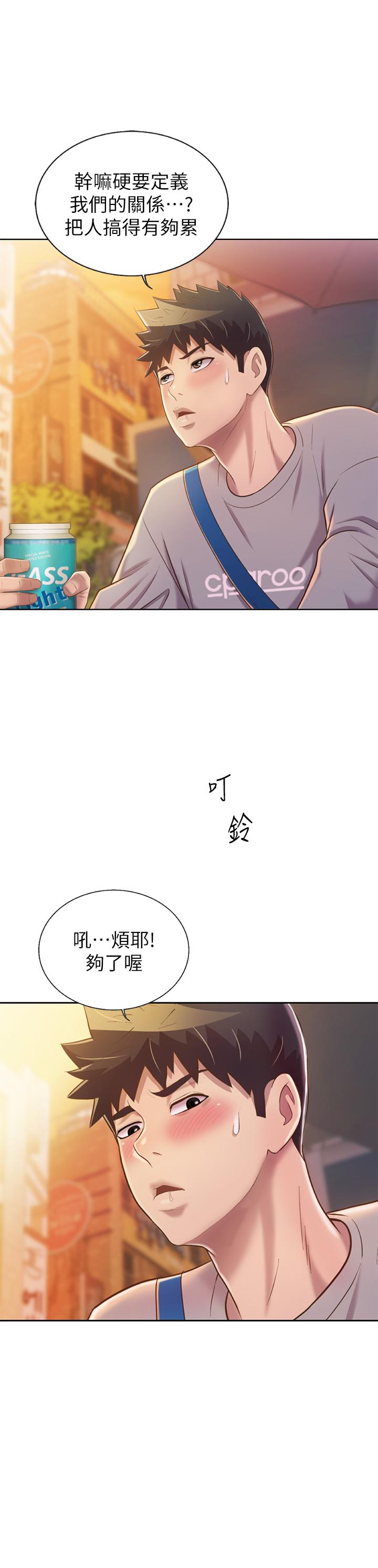 姊姊愛做菜 第46話-引人犯罪的性感美屁 第11页