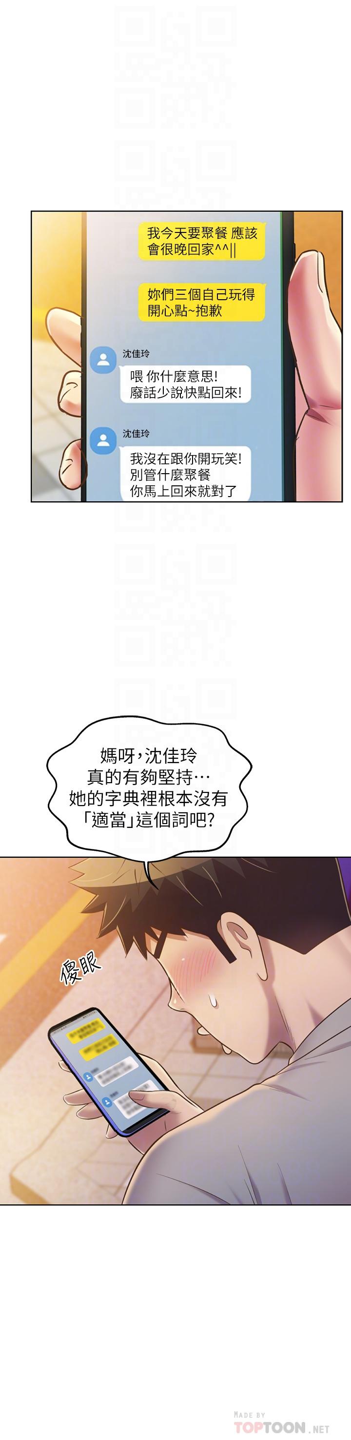 姊姊愛做菜 第46話-引人犯罪的性感美屁 第12页