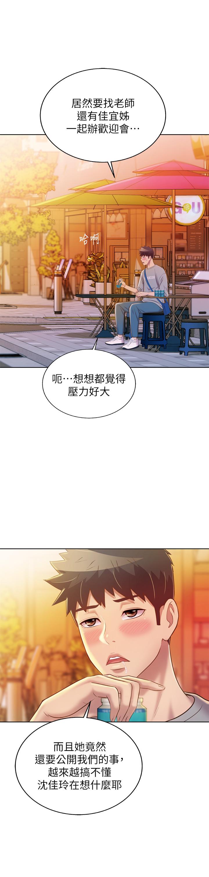 姊姊愛做菜 第46話-引人犯罪的性感美屁 第9页
