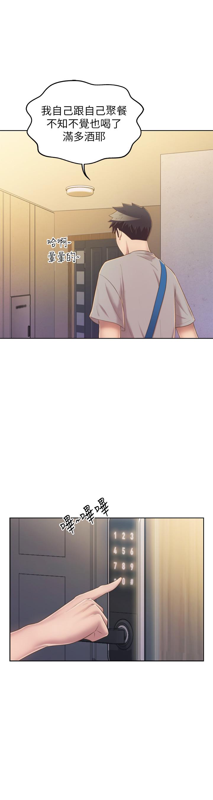 姊姊愛做菜 第46話-引人犯罪的性感美屁 第20页