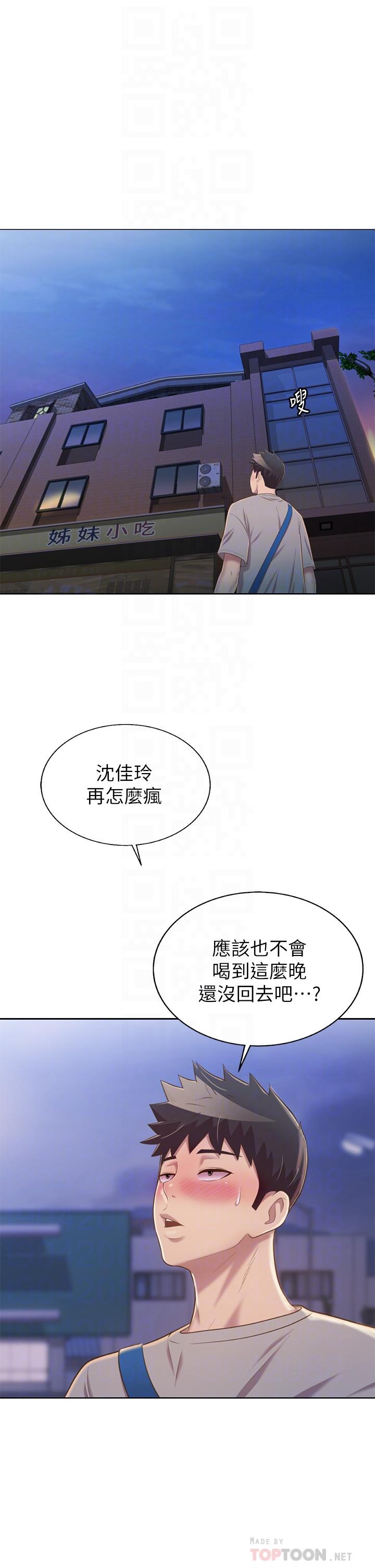 姊姊愛做菜 第46話-引人犯罪的性感美屁 第18页