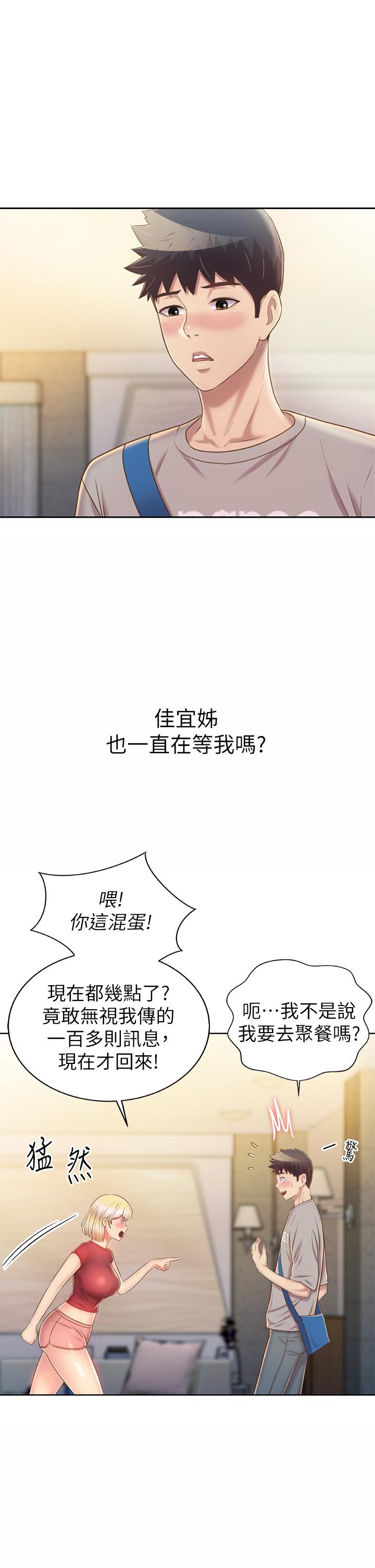 姊姊愛做菜 第46話-引人犯罪的性感美屁 第27页