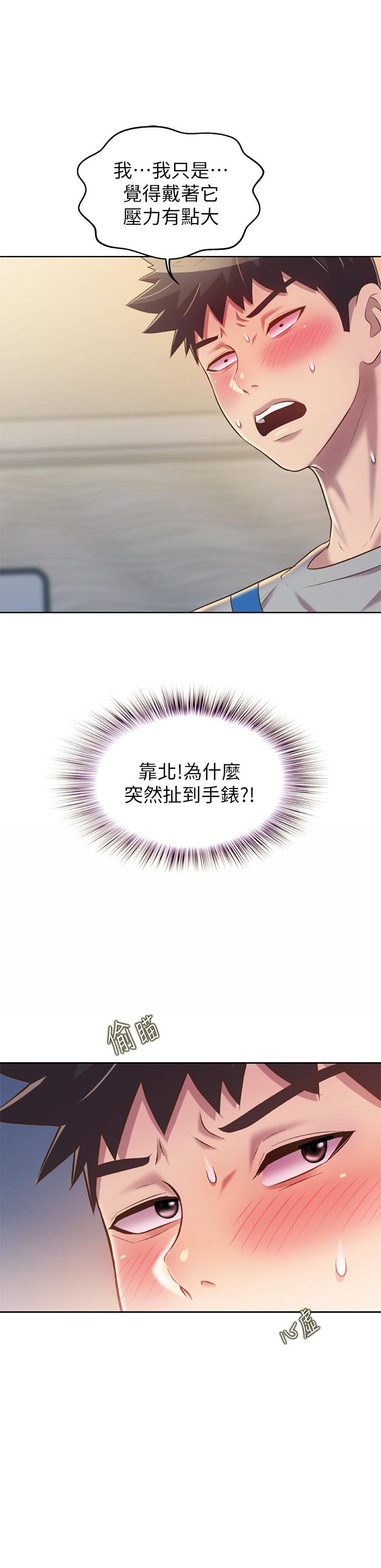 姊姊愛做菜 第46話-引人犯罪的性感美屁 第32页
