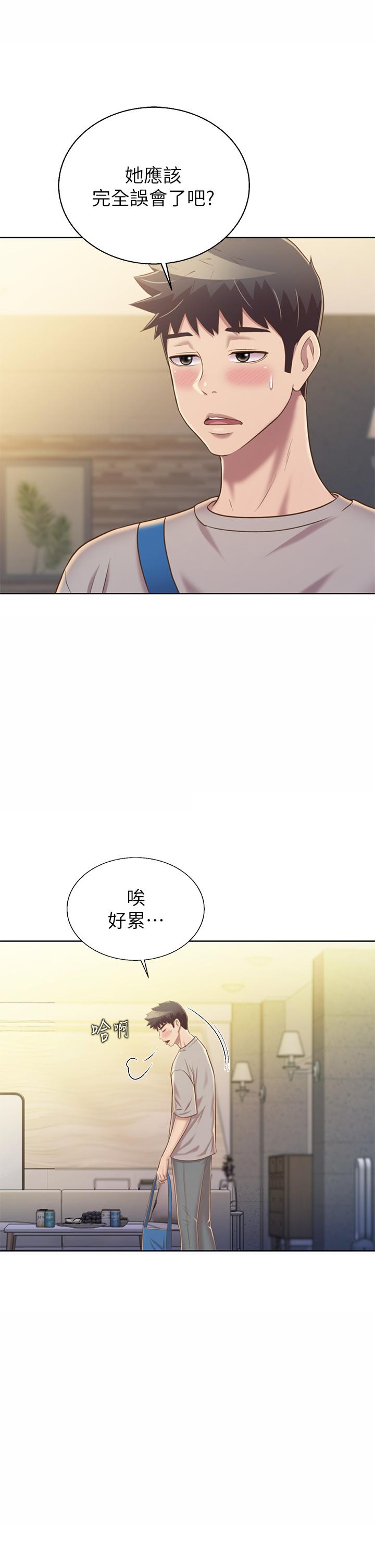 姊姊愛做菜 第46話-引人犯罪的性感美屁 第50页