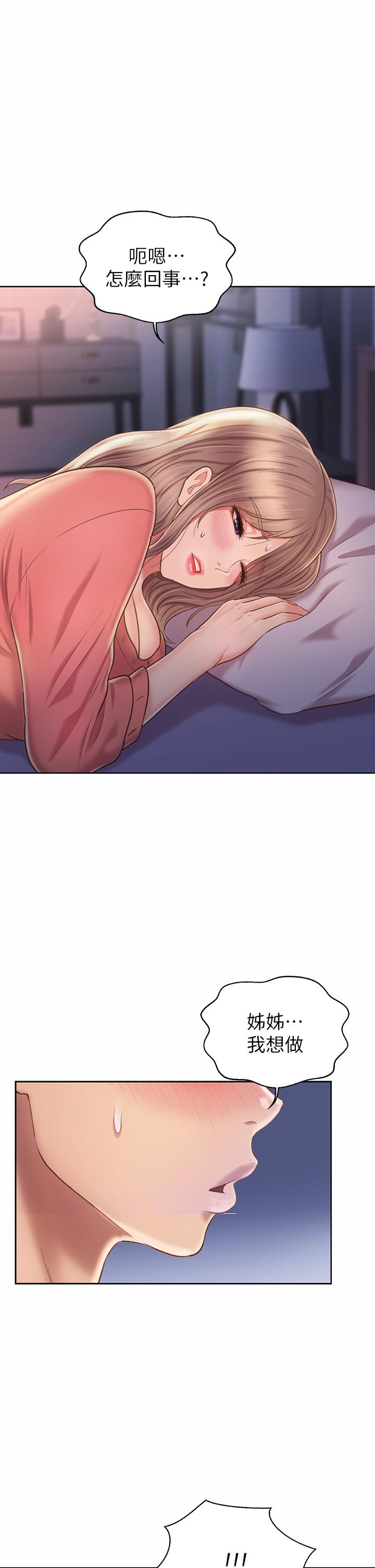 姊姊愛做菜 第46話-引人犯罪的性感美屁 第62页